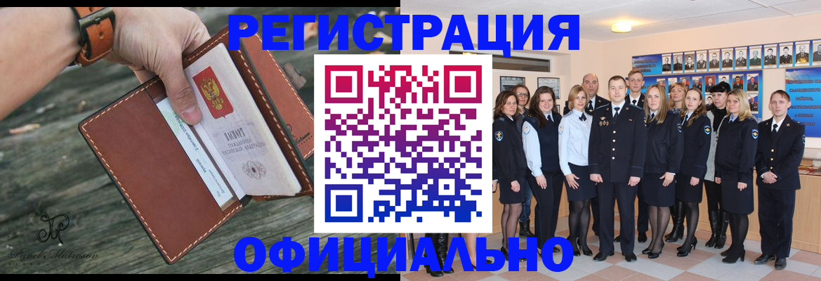 прописка в Зеленогорске