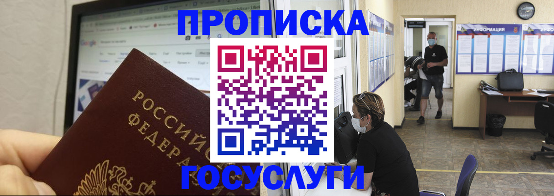 прописка ребенка в Зеленогорске