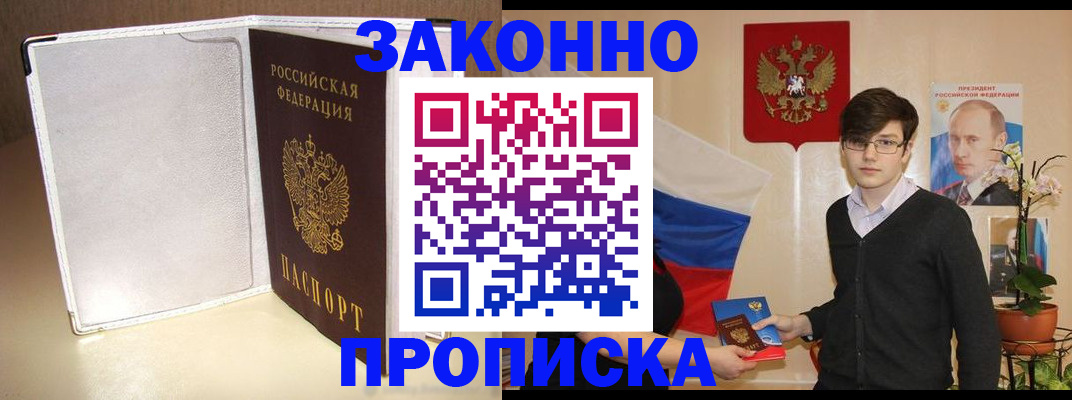 временная регистрация поиск в Зеленогорске