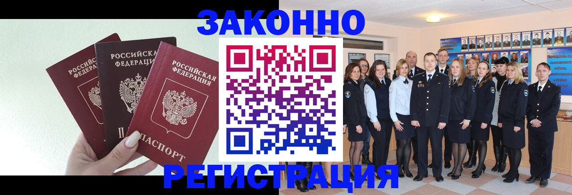 регистрация в Зеленогорске