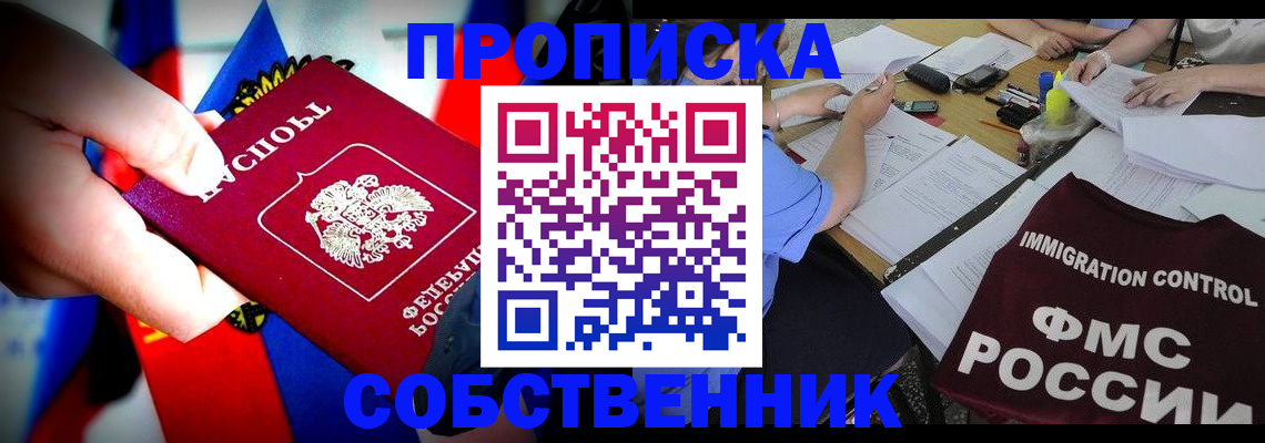 временная регистрация купить в Зеленогорске